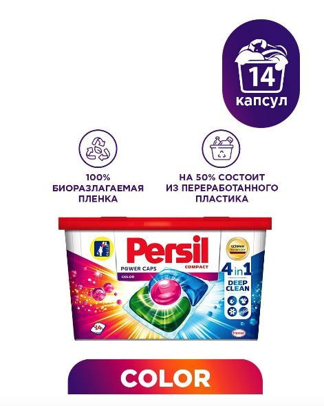 Персил капсулы Power Caps Color 4in1, контейнер, 14шт. - купить с ...