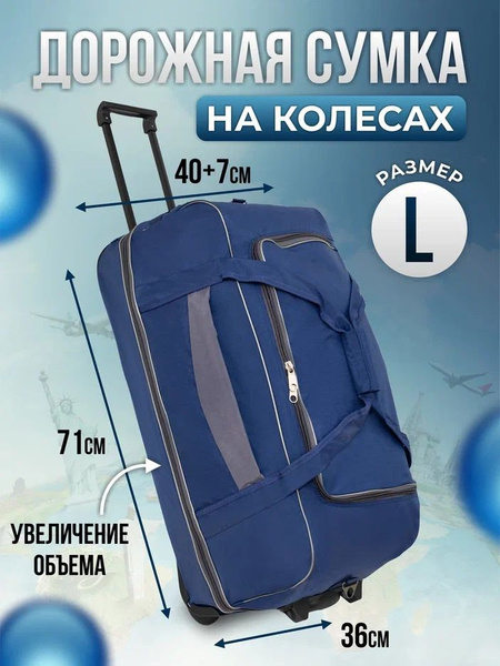 Сумка дорожная на колесах с выдвижной ручкой, увеличение объема, синяя ...