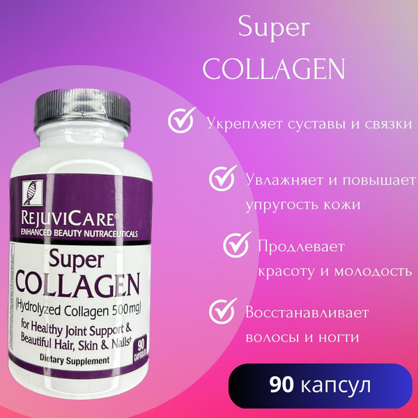 Rejuvicare, Super Collagen, супер коллаген, 500 мг, 90 капсул - купить ...