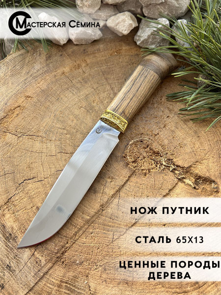 Мастерская Семина Нож туристический Нож туристический "Путник", сталь ...