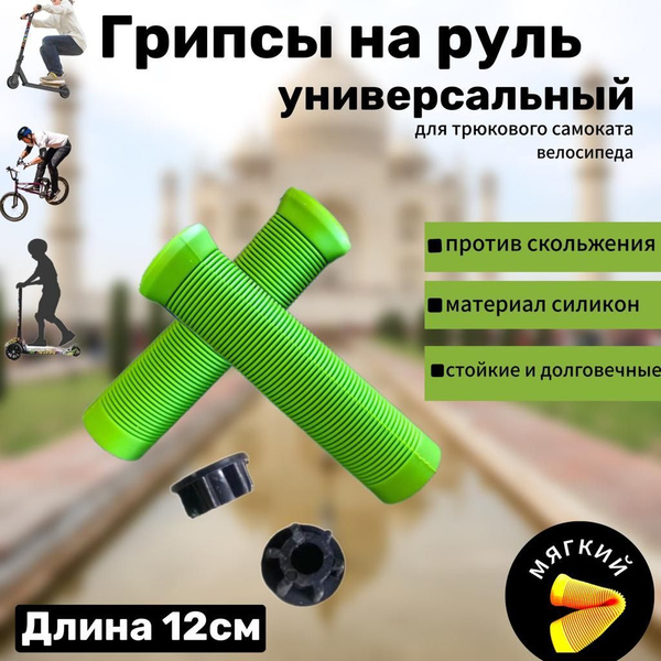 Грипсы для самоката - купить по выгодной цене в интернет-магазине OZON ...