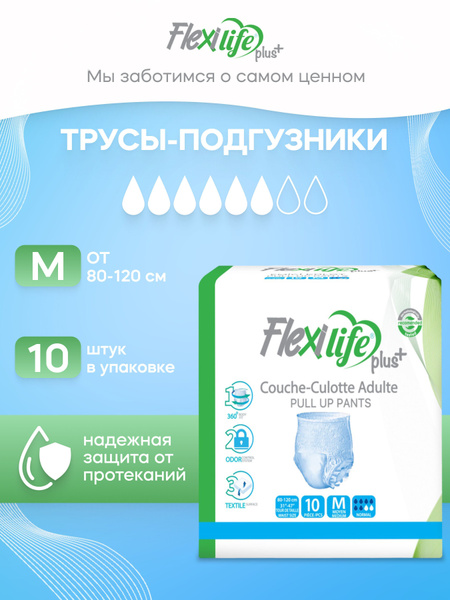 Подгузники-трусы для взрослых FLEXI LIFE PLUS размер M x 10 шт - купить ...