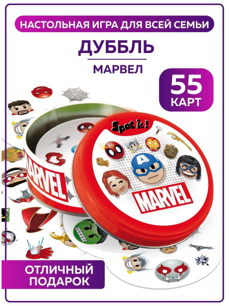 Настольная игра Spot it/найди пару / Марвел - купить с доставкой по ...