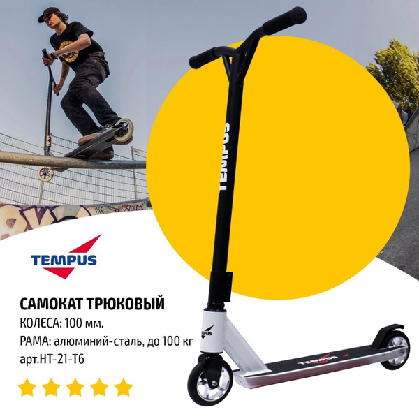 Самокат Трюковой Tempus HT-21-T6, - купить по выгодной цене в интернет ...