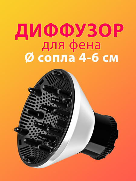 Диффузор для фена , Насадка на фен для укладки волос - купить с ...