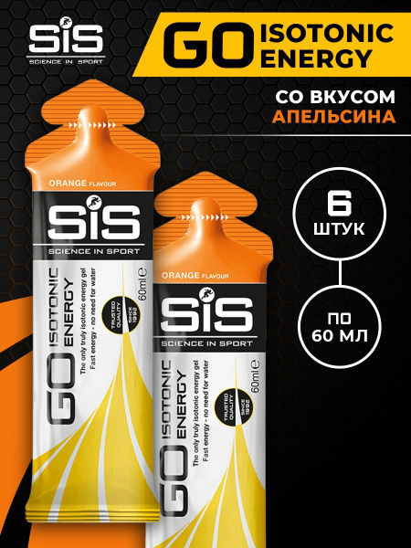 Энергетический гель углеводный SiS, 6шт по 60мл (Апельсин), GO Isotonic ...