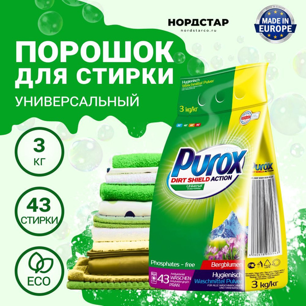 Purox Universal стиральный порошок универсальный, для цветного и белого ...