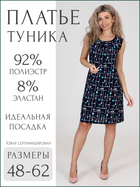 Платье летнее туника большие размеры Slaff, Женский, На любой сезон ...