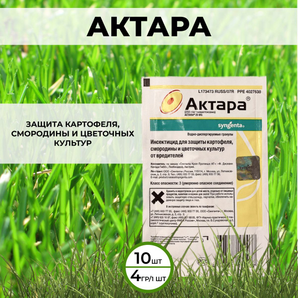Актара 40г. Лучшее защитное средство от насекомых вредителей растений ...