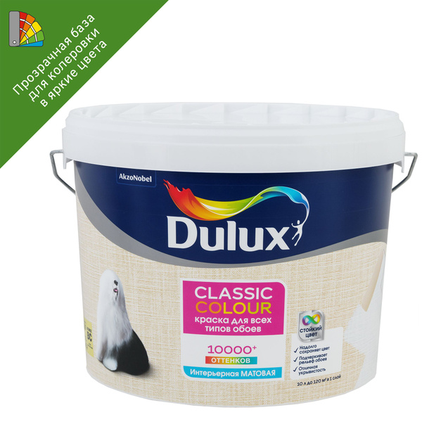 Краска для колеровки для обоев Classic Colour для прозрачная база BС 9 ...