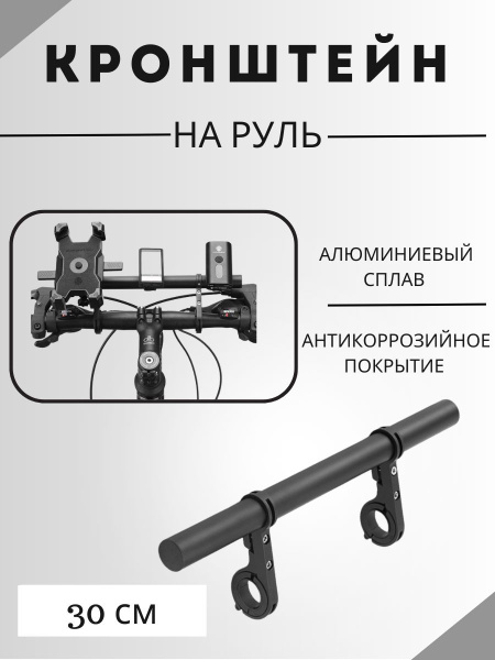 Вынос руля велосипеда, выносной удлинитель руля для самоката, кронштейн ...