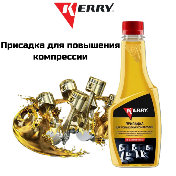 Присадка противодымная KERRY, антидым / стоп дым, для двигателя, в ...