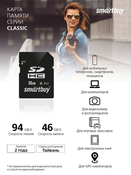 Карта памяти SDHC Smartbuy 32GB Class 10 U3 - купить с доставкой по ...