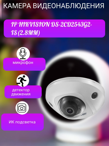 Видеокамера Hikvision видеокамера/уличная/дома/wi-fi/муляж/подводная ...
