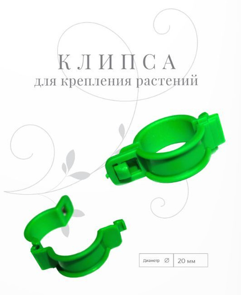 Использование клипс для томатов