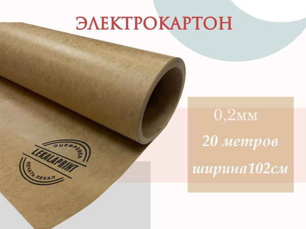 Электрокартон для лекал - купить с доставкой по выгодным ценам в ...