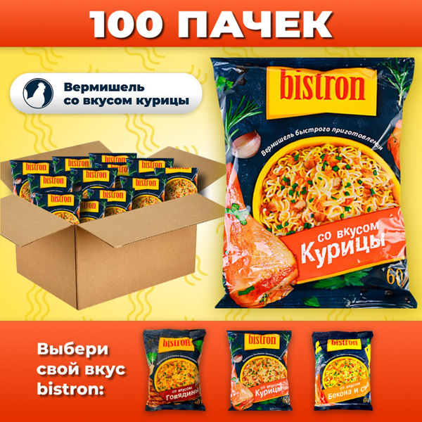 Лапша быстрого приготовления Бистрон, вермишель бульон для быстрого ...