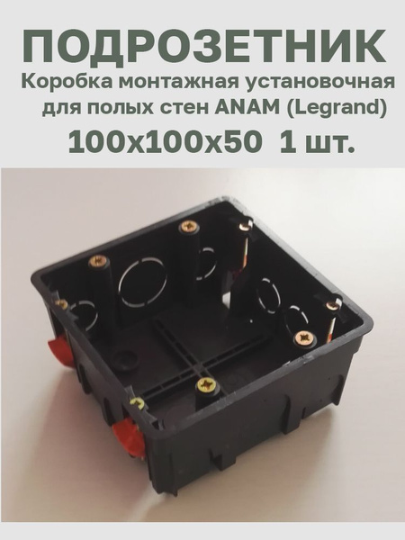 Коробка монтажная установочная (подрозетник) для полых стен ANAM ...