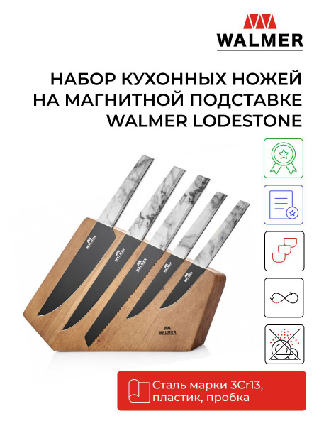 Набор кухонных ножей Walmer, Нержавеющая сталь купить по низкой цене с ...