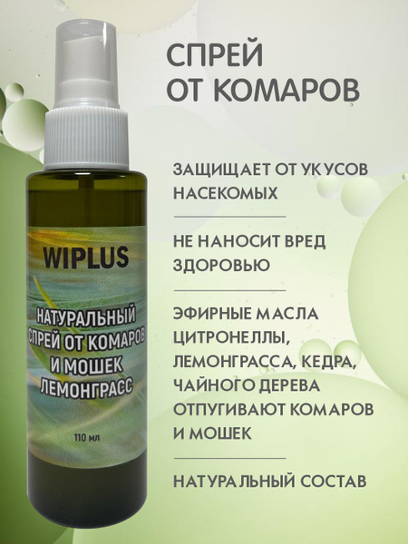 Спрей от комаров и мошек натуральный Лемонграсс 110 мл - купить с ...