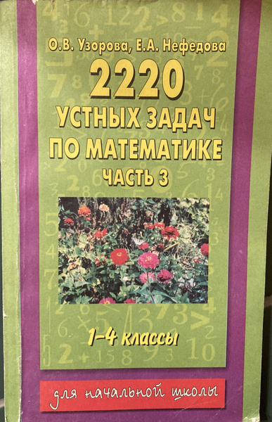 Сборник математика 1 4 класс. Сборник текстовых задач 4 класс. Сборник математика 1 4 класс. Сборник математика 1 4 класс. Сборник математика 1 4 класс.