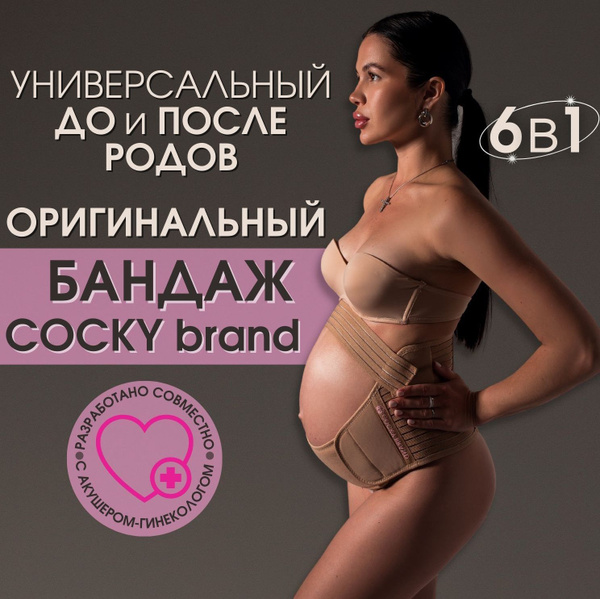 Бандаж для беременных - купить с доставкой по выгодным ценам в интернет ...