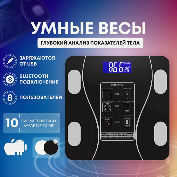 Напольные весы I.G.Store Смарт весы PP-1401 с USB, черный купить по ...
