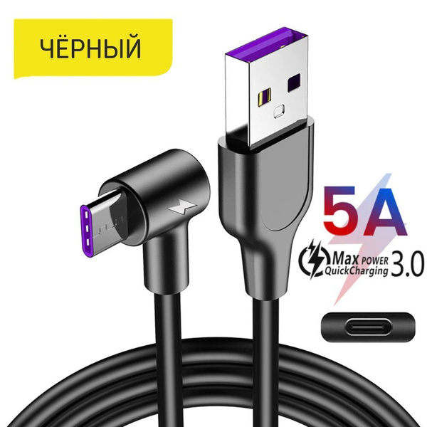 Кабель USB Type-C, USB Oppselve черный угловой USB - купить по низкой ...