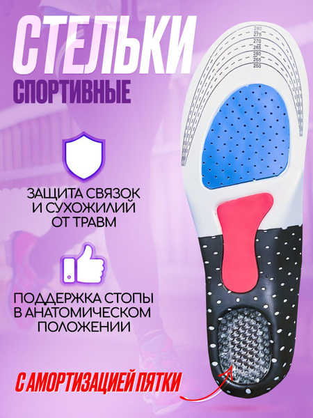 Стельки для обуви мужские / Спортивные / Универсальные - купить с ...