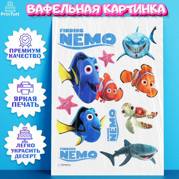 Вафельная картинка для торта В поисках Немо. Украшение для торта ...