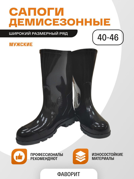 Сапоги резиновые ТД ФАВОРИТ - купить с доставкой по выгодным ценам в ...