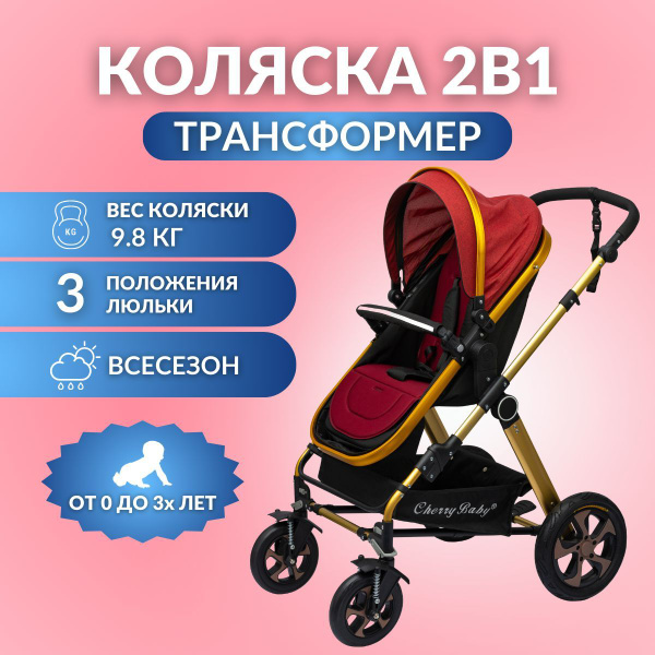 Коляска детская прогулочная легкая люлька/ 2 в 1/ трансформер BC-65 ...