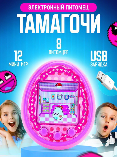 Тамагочи электронный питомец цветной для девочек и для мальчиков ...