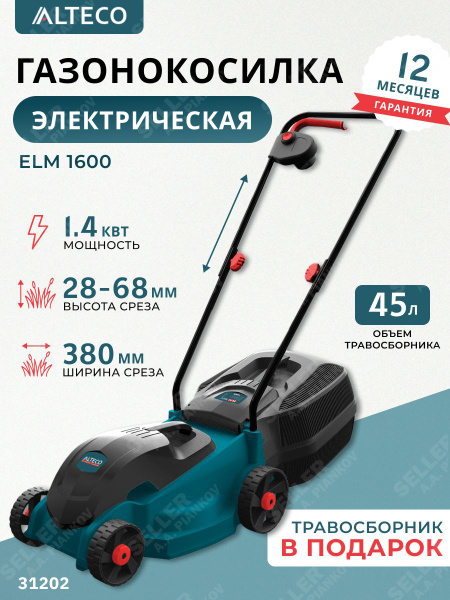 Газонокосилка электрическая ручная для дачи ELM 1600 ALTECO, - купить ...