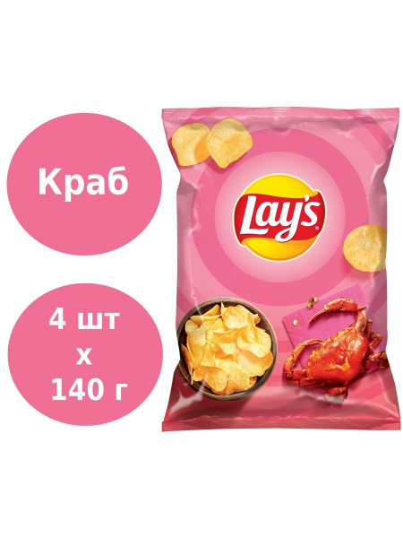 Lays / Лейс Чипсы картофельные, Краб, 140г 4 шт - купить с доставкой по ...