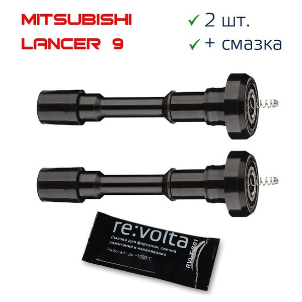 Наконечник катушки зажигания Mitsubishi Lancer 9 1.6 , BYD , RVLT-10 ...