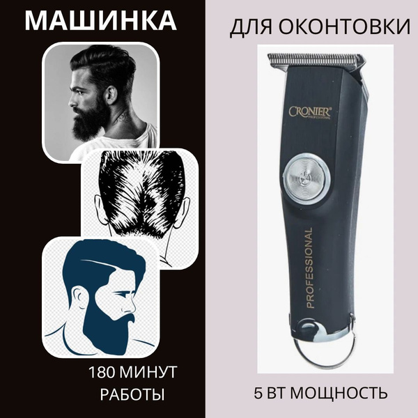 Купить триммер CRONIER CR-830 по низкой цене: отзывы, фото ...