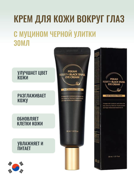 Крем для кожи вокруг глаз PEKAH омолаживающий, восстанавливающий ...