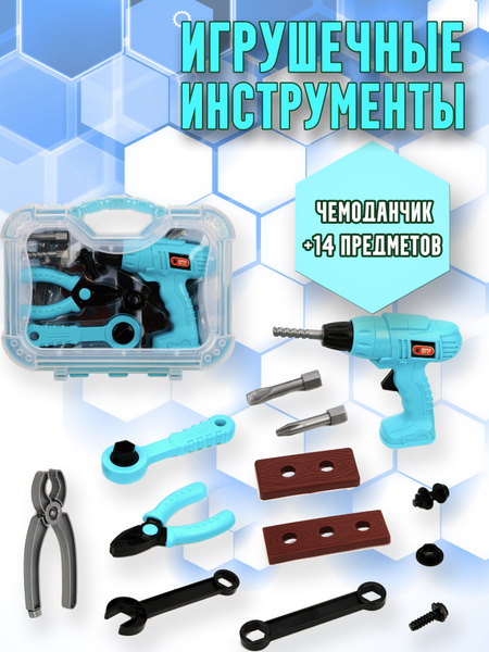 Игрушечные инструменты, игровой набор в чемоданчике (15 предметов ...