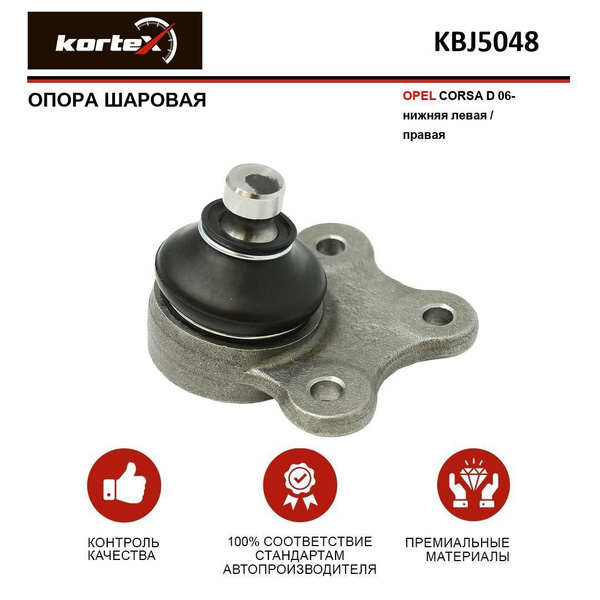 Опора шаровая OPEL CORSA D 06- нижний левый / правый - купить по ...