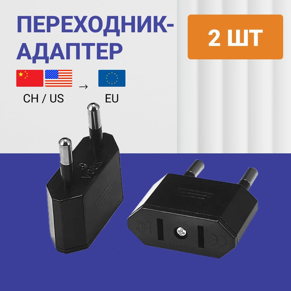 Сетевой адаптер - переходник на евро вилку для розетки с китайской и ...