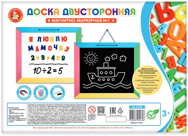 Двусторонняя доска настенная детская, магнитно-маркерная и меловая ...