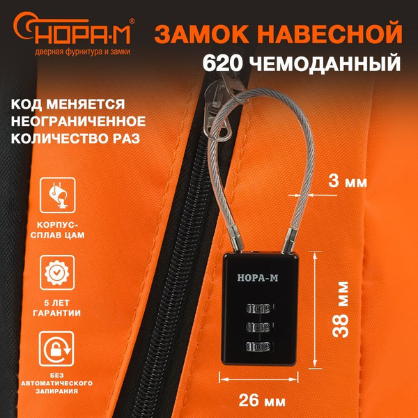 Замок навесной кодовый для чемодана, багажа, шкафчика Нора-М 620 ...