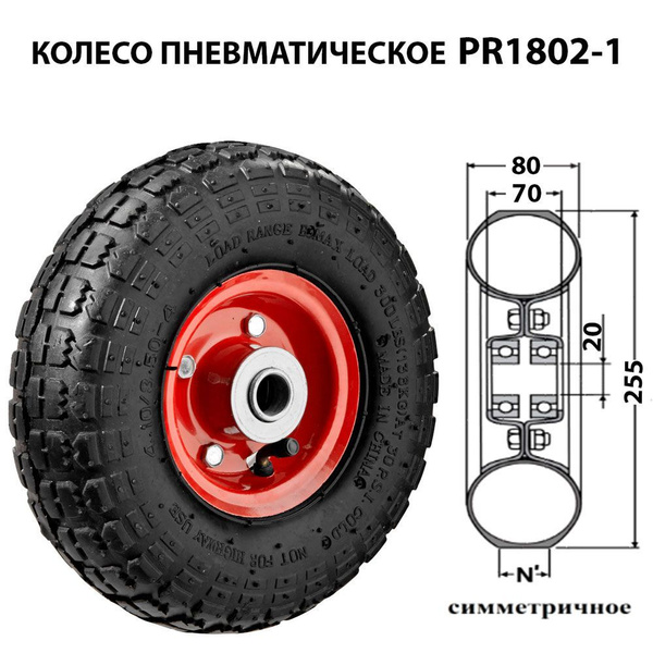 Колесо для садовой тачки PR 1802-1_255, 170 кг купить c доставкой на ...