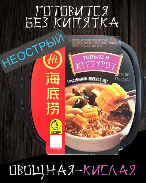 Саморазогревающаяся лапша Haidilao HotPot с овощами и кислым соусом ...