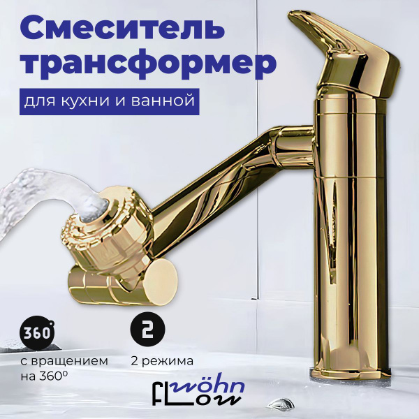 Смеситель для кухни, ванны, раковины с аэратором, кран золотой купить ...