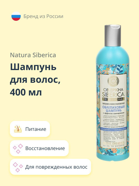 Natura Siberica Шампунь для волос, 400 мл - купить с доставкой по ...