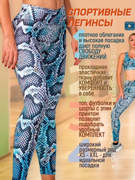 Легинсы suninside - купить с доставкой по выгодным ценам в интернет ...