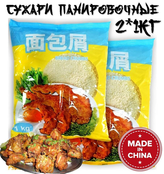 Вопросы и ответы о Сухари панировочные ПАНКО 2шт*1кг (Panko Bread ...