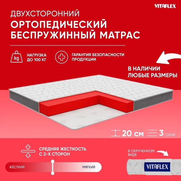 Матрас VITAFLEX Soft Tricot 10Sk1, Беспружинный, 80 - купить по ...